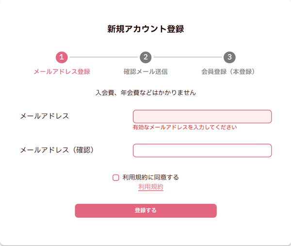 新規登録フォーム