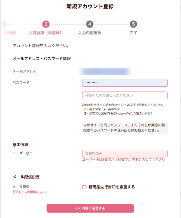 新規登録フォーム