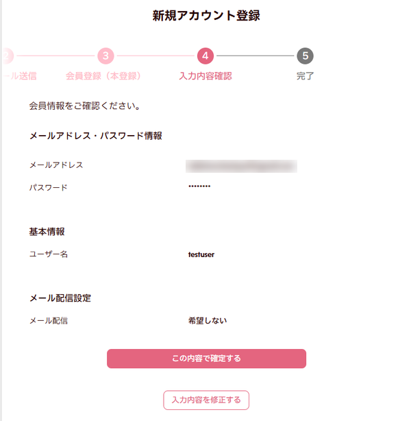 新規登録フォーム