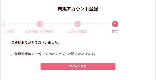 新規登録フォーム
