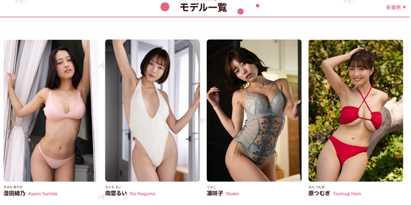 モデルお気に入り