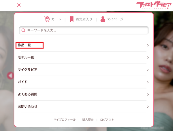 メニューリスト